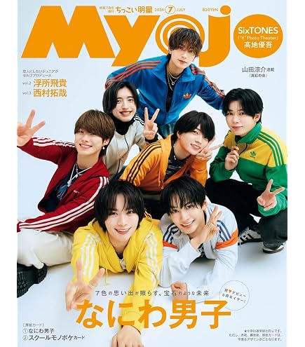 Amazon.co.jp: なにわ男子 ちびぬい 第2弾 初心LOVE (大西 流星