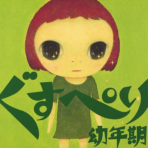 【美品】Yes, We Love butchers 4枚セット ブッチャーズ｜bloodthirsty butchers » Blog Archive