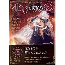 TL小説 文庫本 まとめ売り　100円商品　ソーニャ文庫　アンソロジー TL小説 文庫本 まとめ売り 100円商品 ソーニャ文庫 アンソロジー