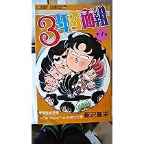 ハイスクール!奇面組 全20巻完結 [マーケットプレイス コミックセット