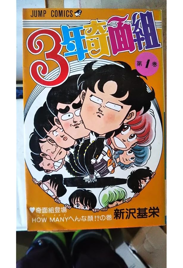 ハイスクール!奇面組 全20巻完結 [マーケットプレイス コミックセット