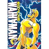 ワッハマン（７） (アフタヌーンコミックス)