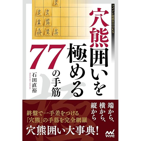 将棋入門以前 (1977年)
