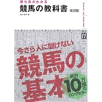 Amazon Co Jp 売れ筋ランキング 競馬 の中で最も人気のある商品です