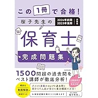 本試験型 保育士問題集 '20年版　上下　問題集　保育指針解説　DVD 本試験型 保育士問題集 '20年版 上下 問題集 保育指針解説 DVD