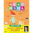 ルビィのぼうけん こんにちは！プログラミング