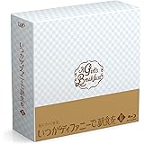 いつかティファニーで朝食を Blu-ray BOX III
