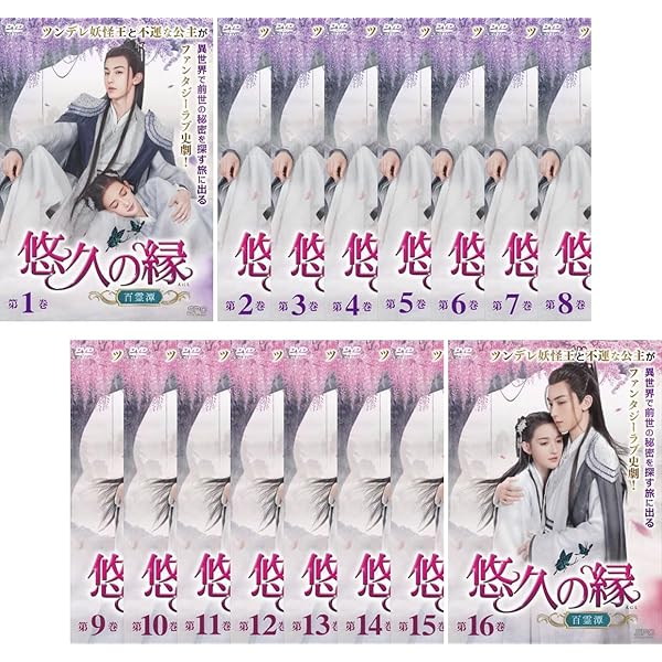琅琊榜　全27巻　DVD レンタル落ち　ケースなし　ジャケット付き Amazon.co.jp: 琅邪榜 ろうやぼう 麒麟の才子、風雲起こす