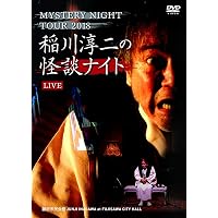 Amazon.co.jp: 稲川淳二の「絶叫夜話~恐怖談~」 [DVD] : 稲川淳二: DVD