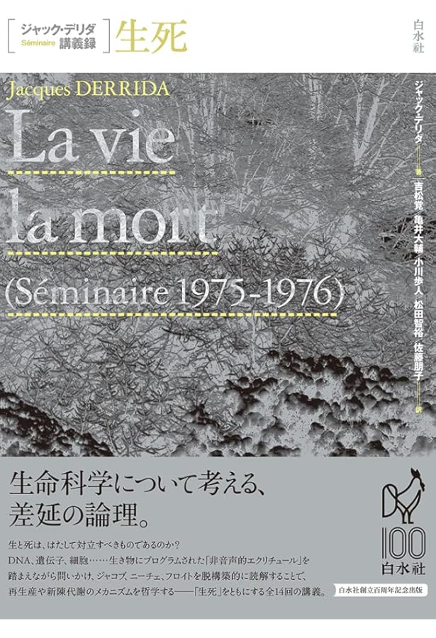 ジャック・デリダ講義録 時を与えるⅡ | ジャック・デリダ, 藤本 一勇