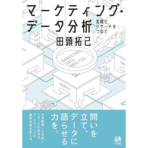 ビジネスのための調査・リサーチ入門 (日経文庫) | 広瀬安彦 |本