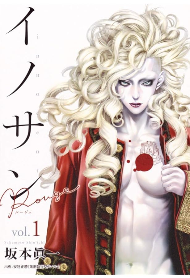 イノサンRougeルージュ コミック 1-11巻セット |本 | 通販 | Amazon