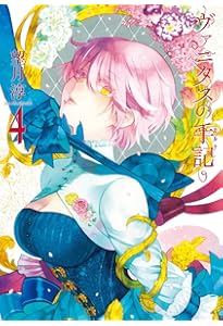 ヴァニタスの手記(1) (ガンガンコミックスJOKER) | 望月 淳 |本 | 通販