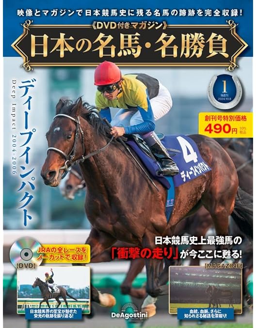 名馬100 56冊 忘れられない名馬100: 関係者の証言で綴る、強烈な印象を残して