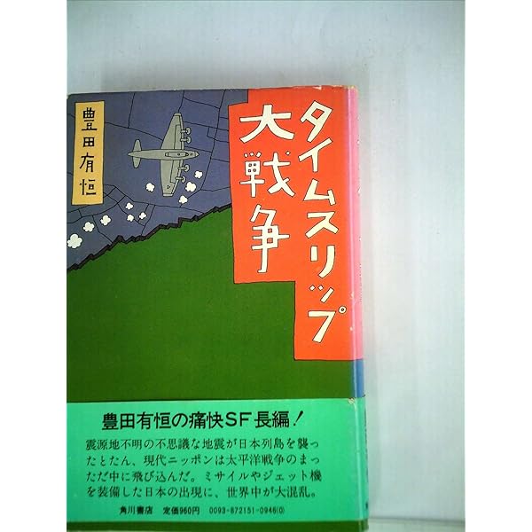 【中古】スペースオペラ大戦争 (角川文庫 緑 377-22)／豊田 有恒／角川書店 Amazon.co.jp: スペースオペラ大戦争 (角川文庫 緑 377-22