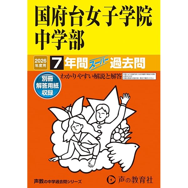 成蹊中学校合格対策問題集&プリントセット 2026 鹿児島大学附属中学校・直前対策合格セット問題集(5冊
