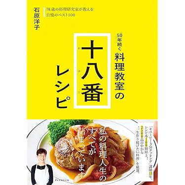 【中古】 人生をおいしくする17の方法 幸せと成功をつかむ料理ノート 711AkptW5nL._UF350,350_QL50_.jpg