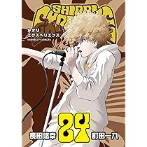シオリエクスペリエンス全巻セット２３巻セット Amazon.co.jp: SHIORI EXPERIENCE ジミなわたしとヘンなおじさん