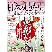 Amazon.co.jp: 日本のしきたりがまるごとわかる本 令和七年版 (晋遊舎