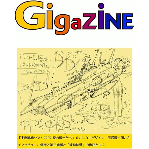 YAMATO MECHANICS 玉盛順一朗 メカニカル画集