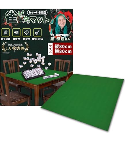 Amazon.co.jp: 麻雀マット ジャンクマット : おもちゃ