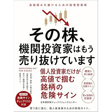 Amazon.co.jp 最新リリース: 株式投資 の新着ランキングです。