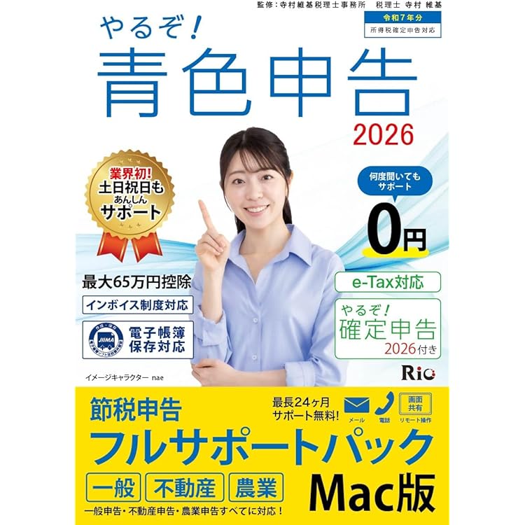 Amazon.co.jp: やるぞ！青色申告2026 ﾌﾘｰﾗﾝｽ・個人事業主のかんたん