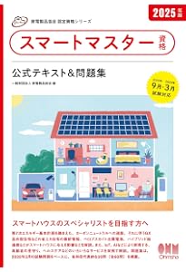 Amazon.co.jp: 2024年版 スマートマスター資格 公式テキスト