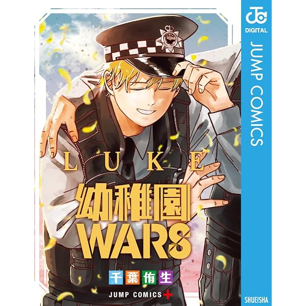Amazon.co.jp: 幼稚園WARS 1 (ジャンプコミックスDIGITAL) 電子書籍