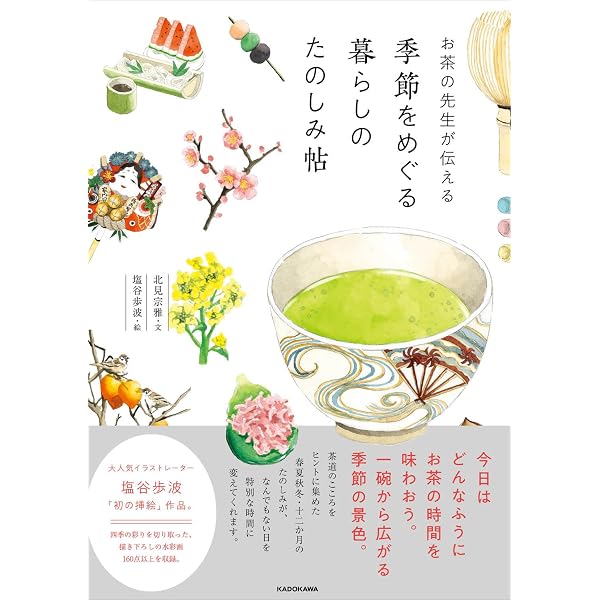 Amazon.co.jp: 茶の湯日和―うんちくに遊ぶ : 熊倉 功夫: 本