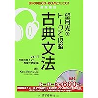 山口俊治のトークで攻略 英文法 フル解説エクササイズ (実況中継