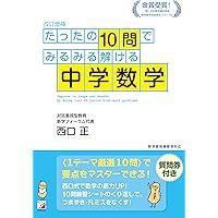 生活の中の数学シリーズ全１０冊　日科技連出版 生活の中の数学シリーズ全10冊 日科技連出版 - メルカリ