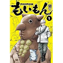 くみもん　３本 Amazon.co.jp: もいもん(3) (ガンガンコミックスpixiv) : 築: 本