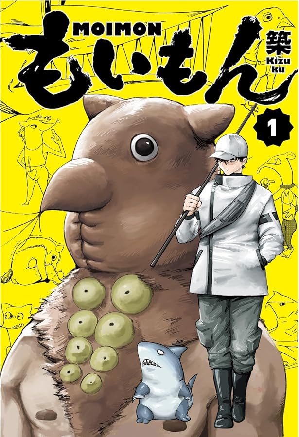 Amazon.co.jp: もいもん(2) (ガンガンコミックスpixiv) : 築: 本