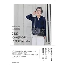 UMAMI'S バッグ　　　　江面旨美さん UMAMIの布バッグ | 江面 旨美 |本 | 通販 | Amazon