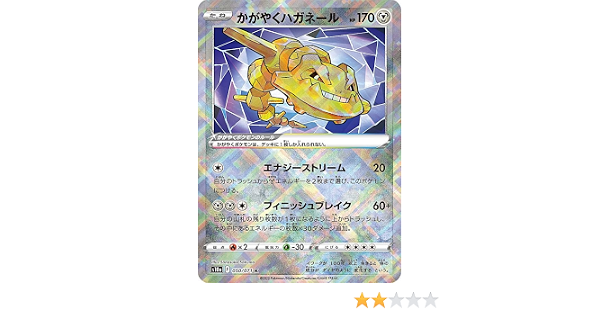 Amazon Co Jp ポケモンカードゲーム S10a 050 071 かがやくハガネール 鋼 K かがやくポケモン 強化拡張パック ダークファンタズマ ホビー 通販 Amazon Co Jp ポケモンカードゲーム S10a 050 071 かがやくハガネール 鋼 K かがやくポケモン 強化拡張パック ダークファンタズマ ホビー 通販