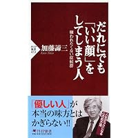 言いたいことが言えない人 「恥ずかしがり屋」の深層心理 (PHP新書