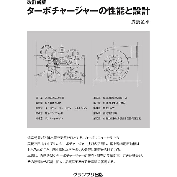 タ-ボ機械 (入門編) | ターボ機械協会 |本 | 通販 | Amazon