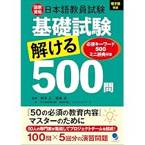 日本語教師になる本2027 (イカロスMOOK) | イカロス出版 |本 | 通販