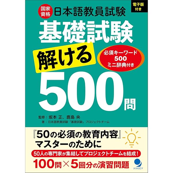Amazon.co.jp: アルク登録日本語教員養成セット【日本語教員試験対応