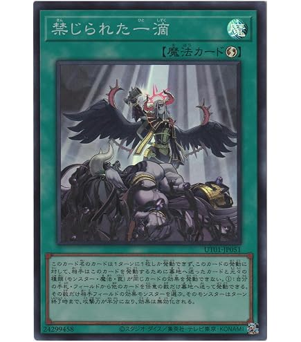 Amazon.co.jp: 遊戯王 / 禁じられた一滴（シークレット）/ ROTD-JP065