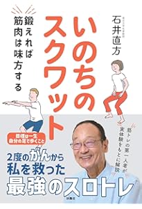 毎日5分 すごい! スクワット | 佐藤 英郎 |本 | 通販 | Amazon