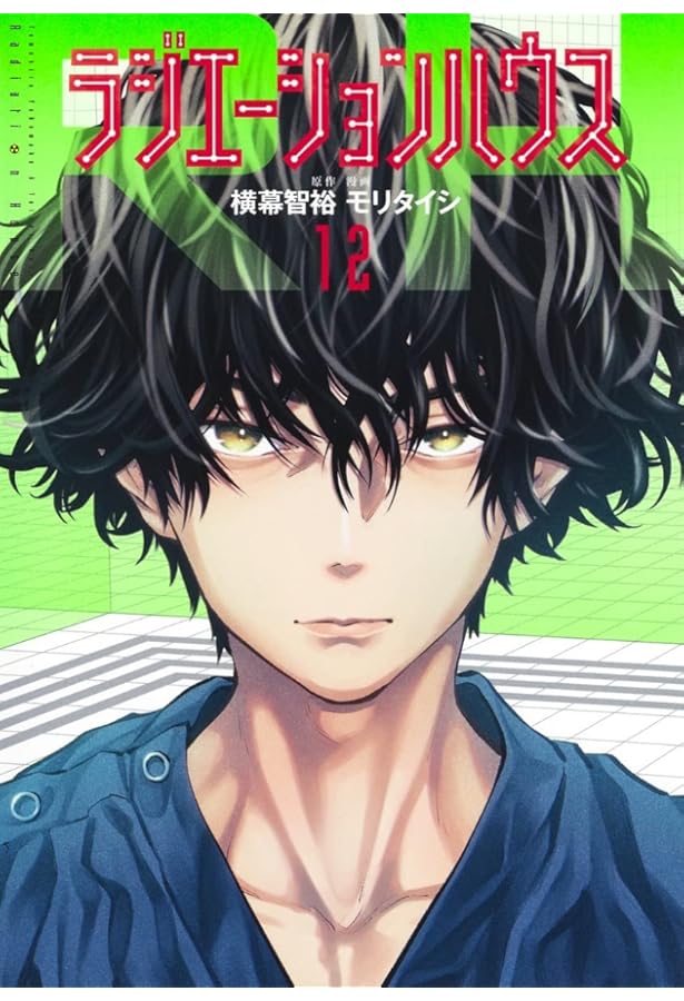 ラジエーションハウス 10 (ヤングジャンプコミックス) | モリ タイシ