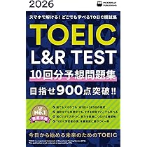 2026年版 TOEIC L&Rテスト10回分【予想問題集】 | PICCADILLY