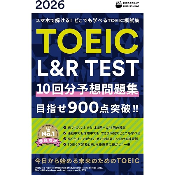 TOEIC L&R テスト対策本 9冊セット TOEIC L&Rテスト 直前の技術 11日間即効対策プログラム