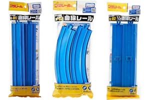 プラレール R-01 直線レール 1袋 4本入 + R02 1/2直線レール 1袋6本入 + R-03 曲線レール 1袋 4本入 の計14本セット