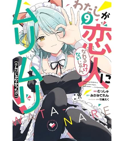 Amazon.co.jp: C107 「わたしたちがわたなれ同人〇作れるわけない