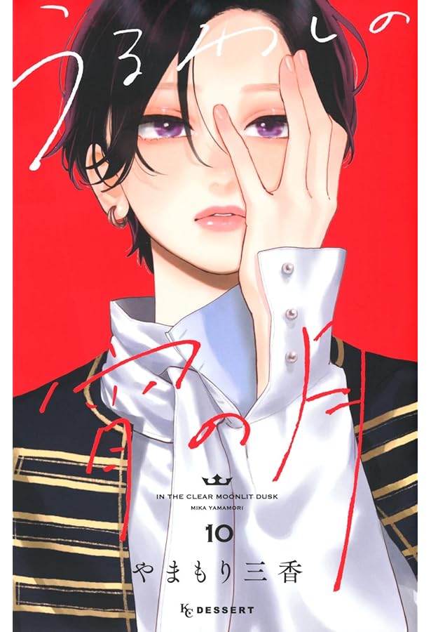 ココロ、恋にあらず。(1) (KC Kiss) | 渡辺 あゆ |本 | 通販 | Amazon