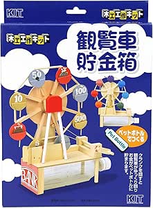 Amazon 加賀谷木材観覧車貯金箱 貯金箱 おもちゃ