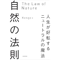 Amazon.co.jp: 波動の法則 eBook : 足立育朗: 本